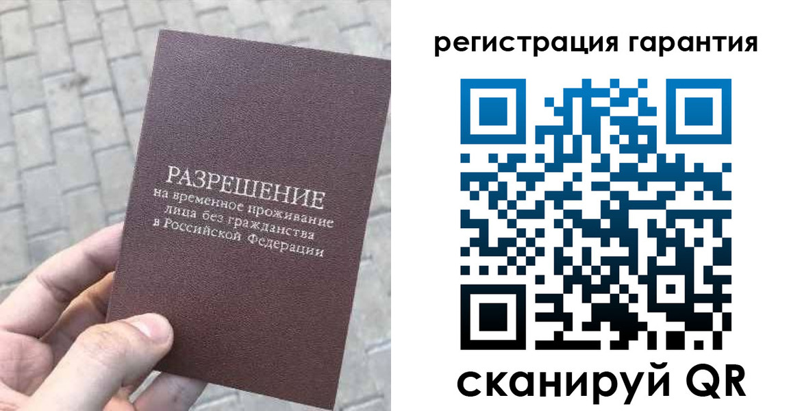 временная регистрация в Саранске