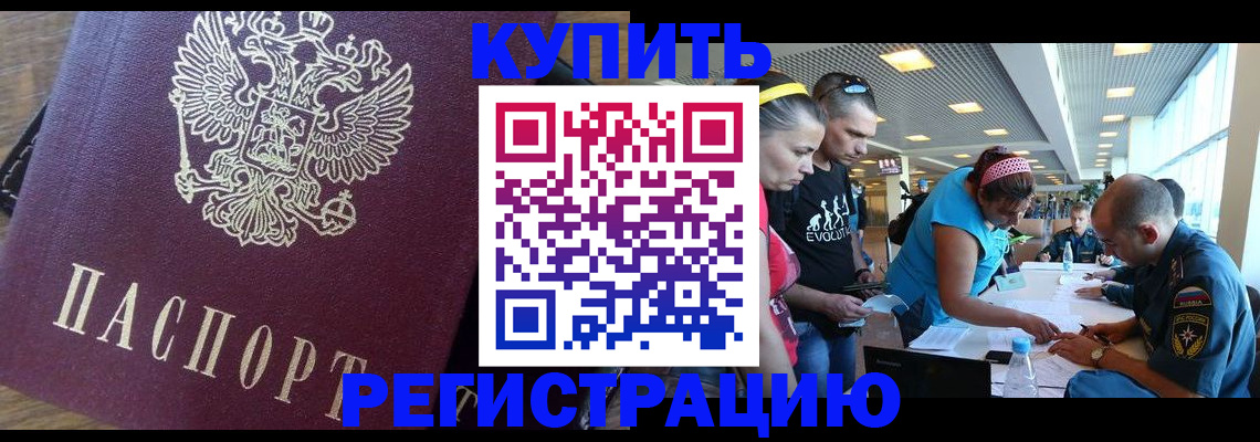 прописка для работы в Саранске