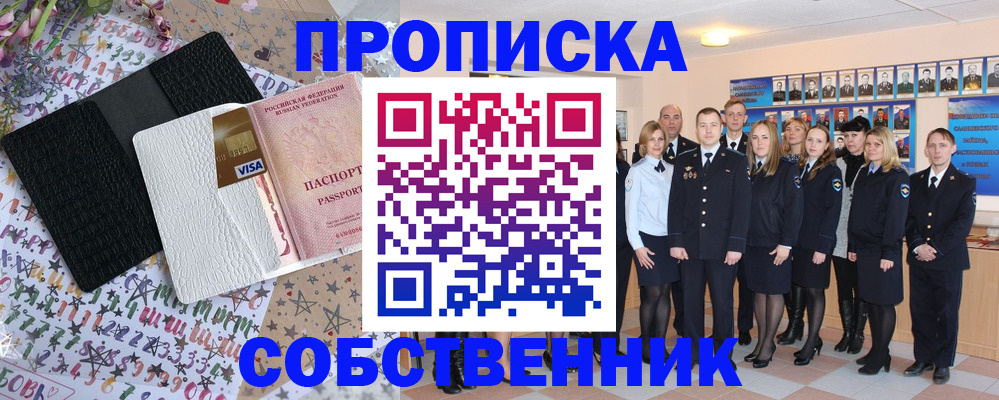 временная регистрация для школы в Саранске