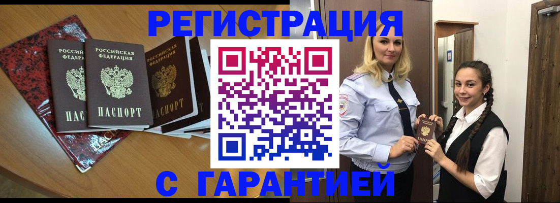 прописка ребенка в Саранске